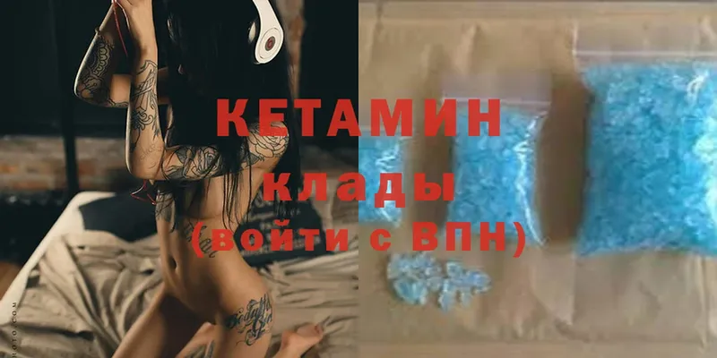 КЕТАМИН ketamine  Карачев 